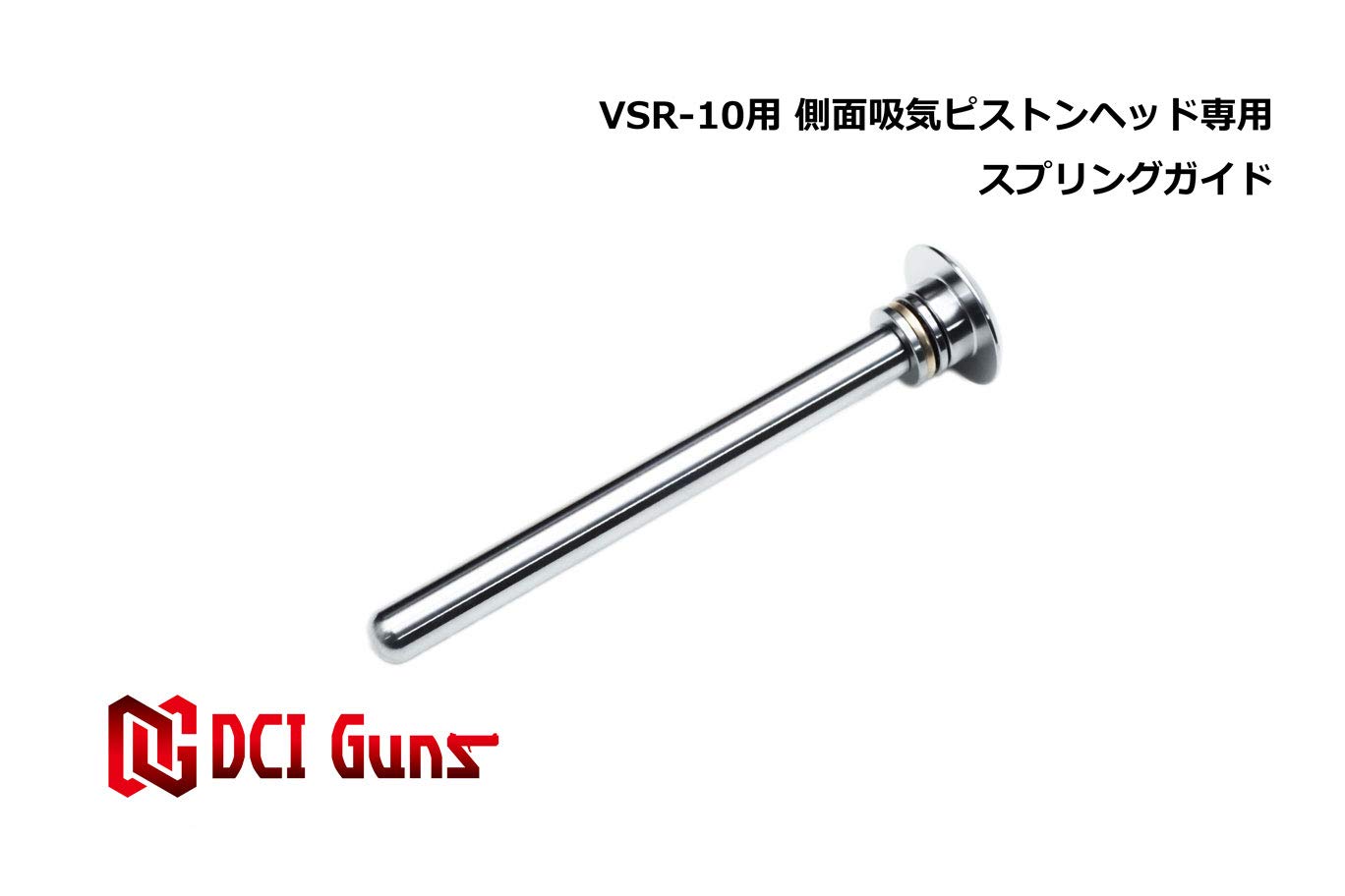 Amazon | [DCI Guns] 東京マルイ VSR-10用側面吸気ピストン専用